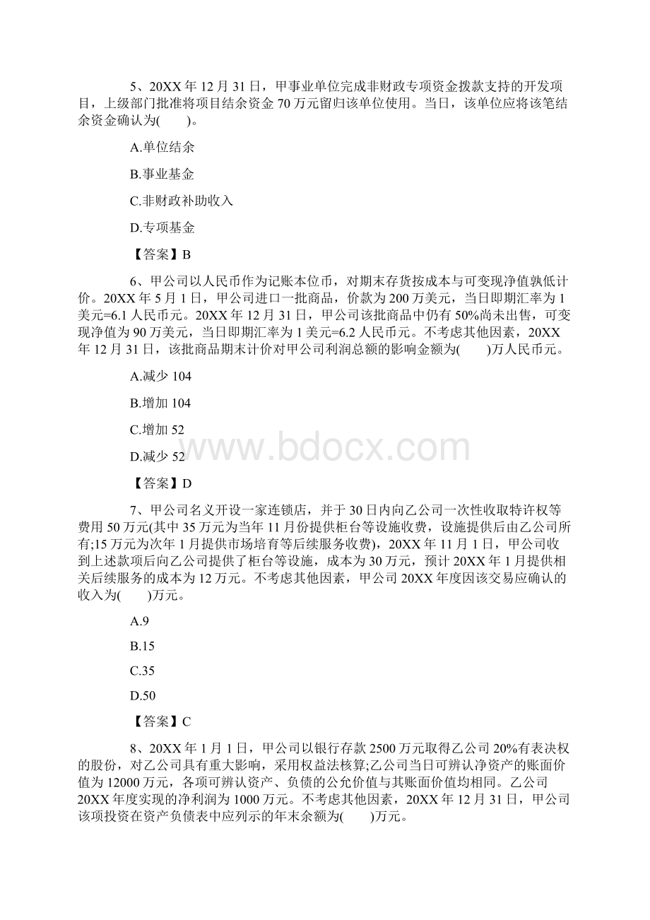 中级会计师考试 会计实务 复习题及答案.docx_第2页