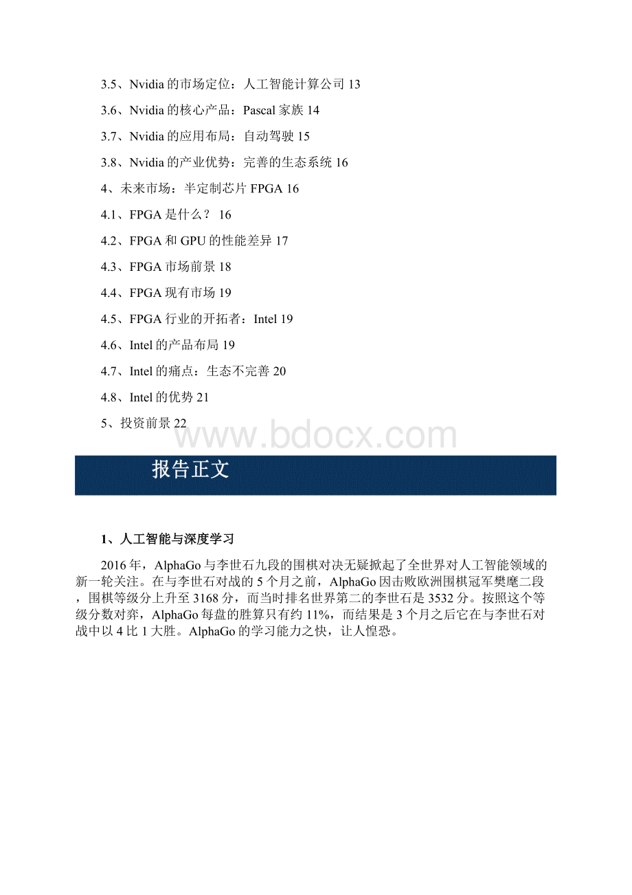 最新版中国人工智能行业发展分析报告.docx_第2页