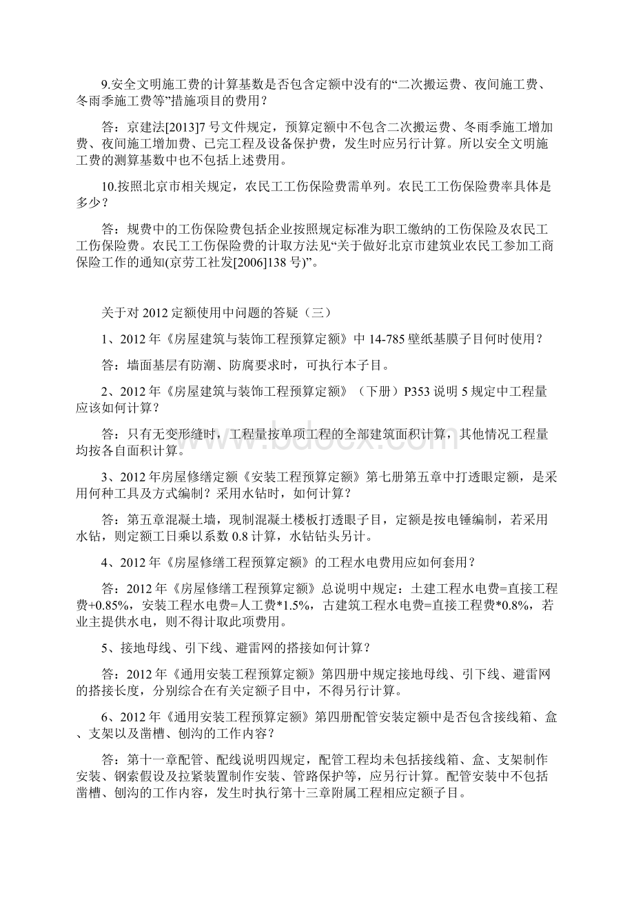 北京预算答疑汇编.docx_第3页