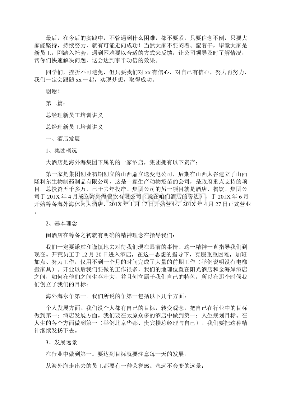 总经理在新员工培训会上的发言完整版Word下载.docx_第2页