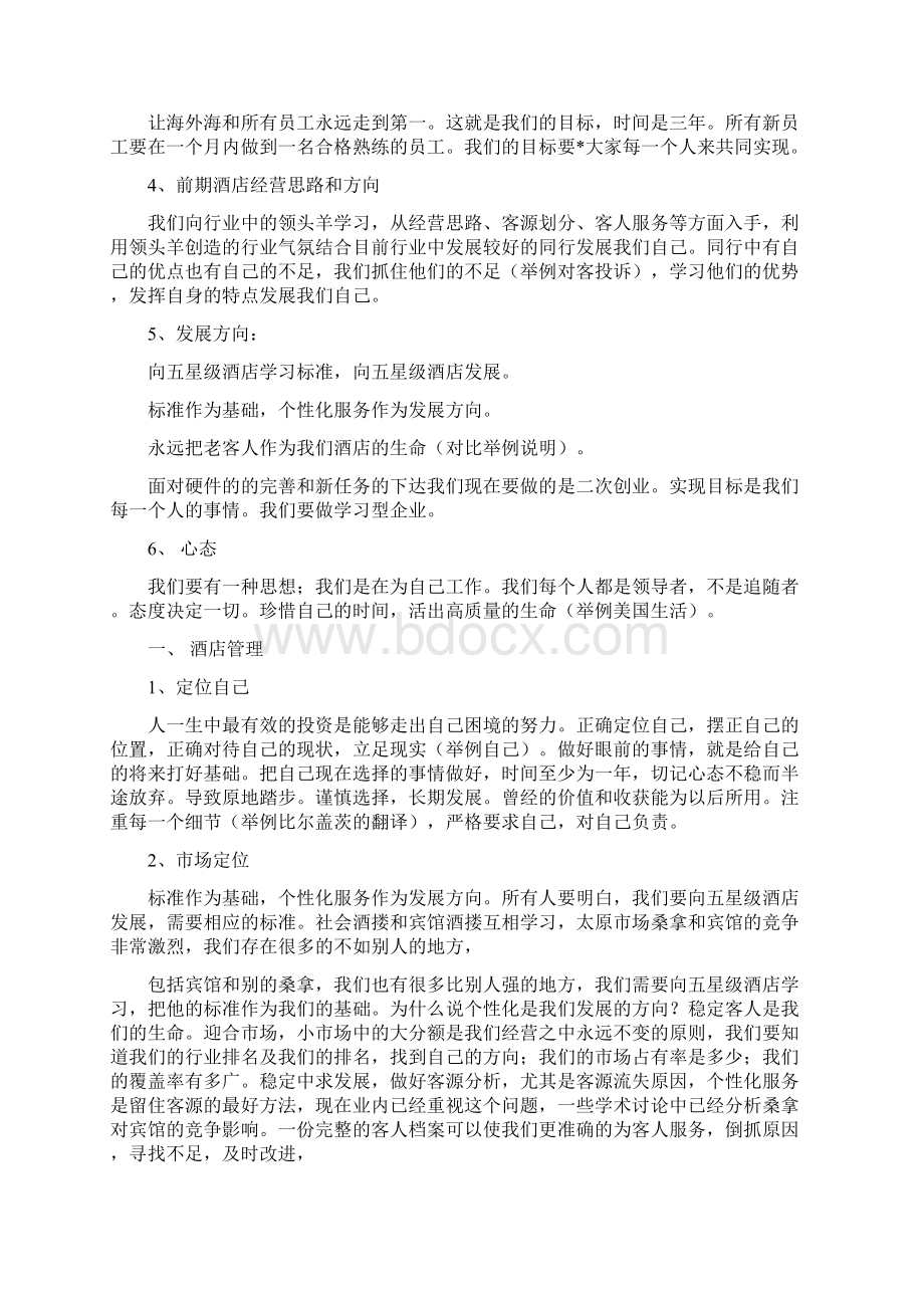 总经理在新员工培训会上的发言完整版Word下载.docx_第3页