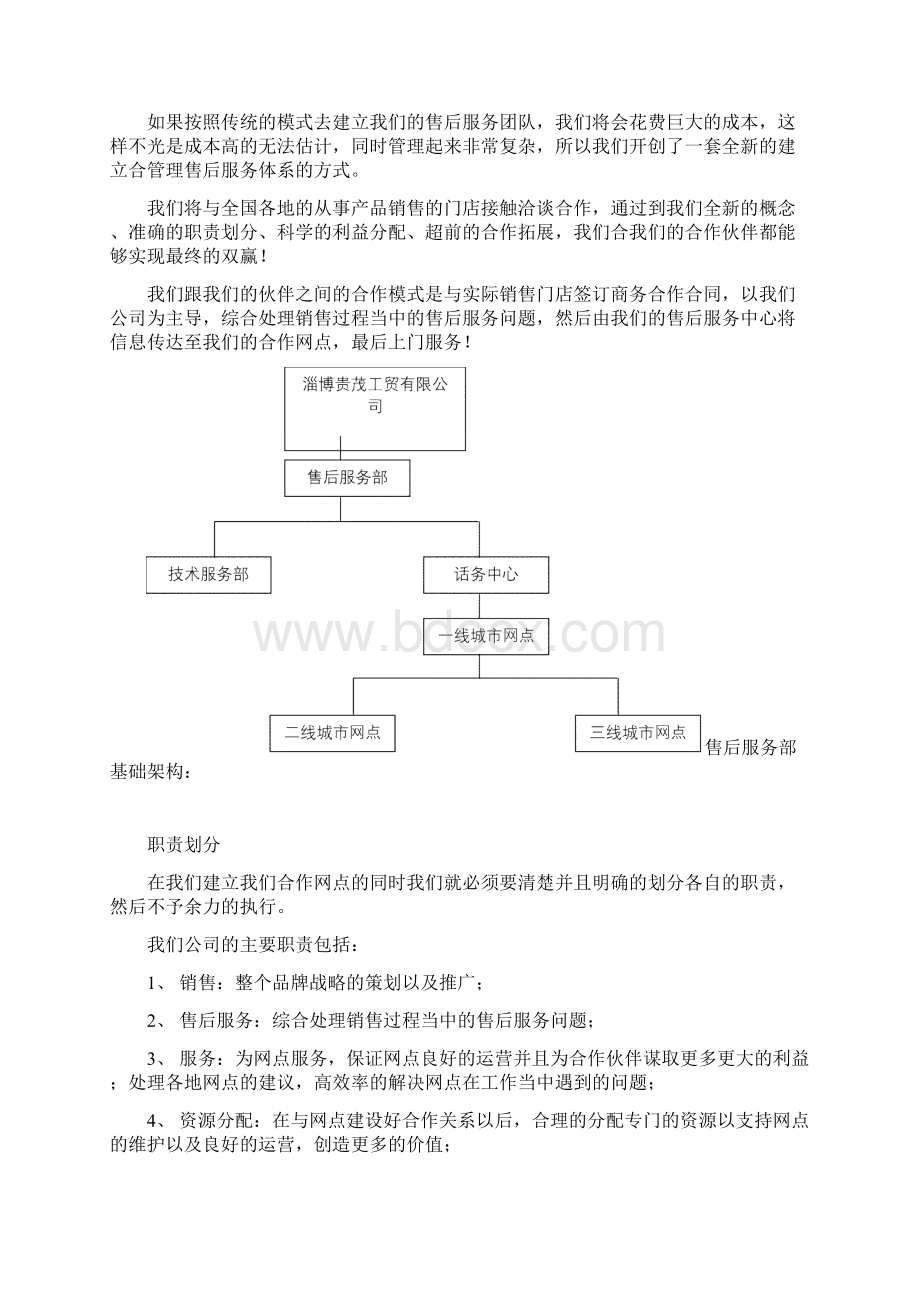 商务合作计划.docx_第2页