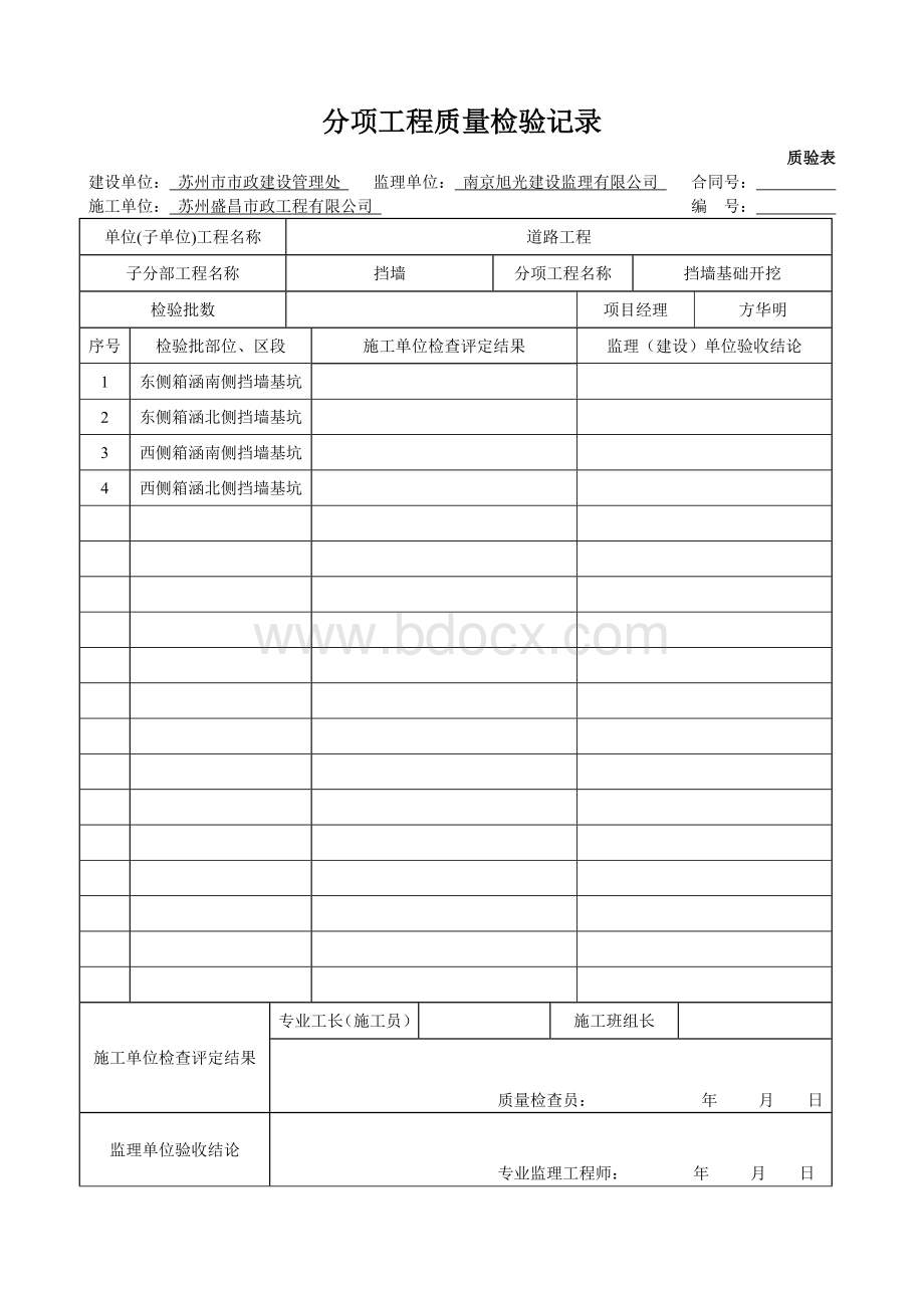 箱涵工程验收表格_精品文档Word文档格式.doc