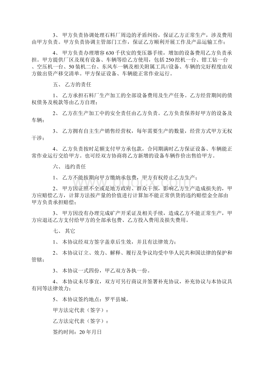 石料厂租赁合同Word文档格式.docx_第2页