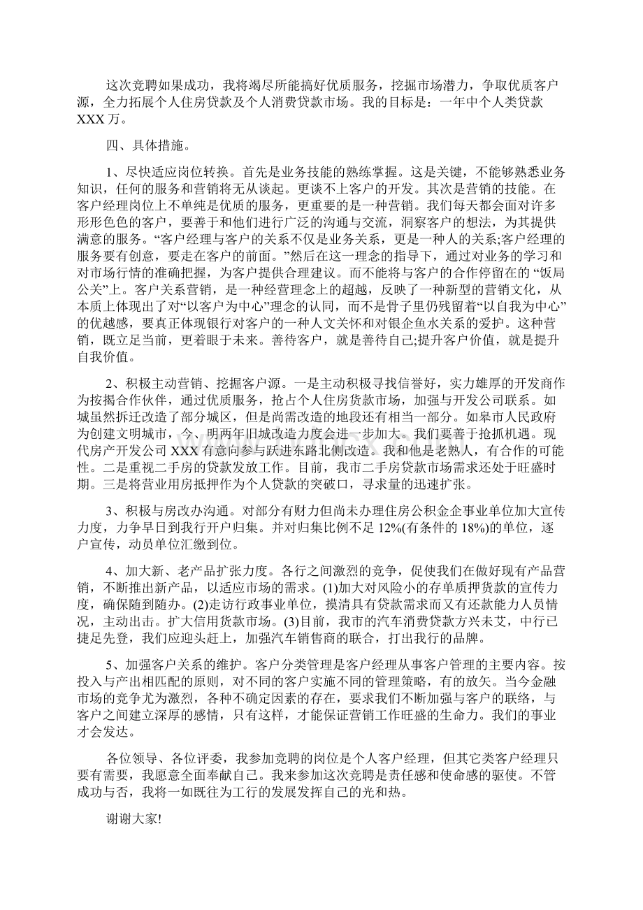 客户经理竞聘报告Word文档格式.docx_第2页