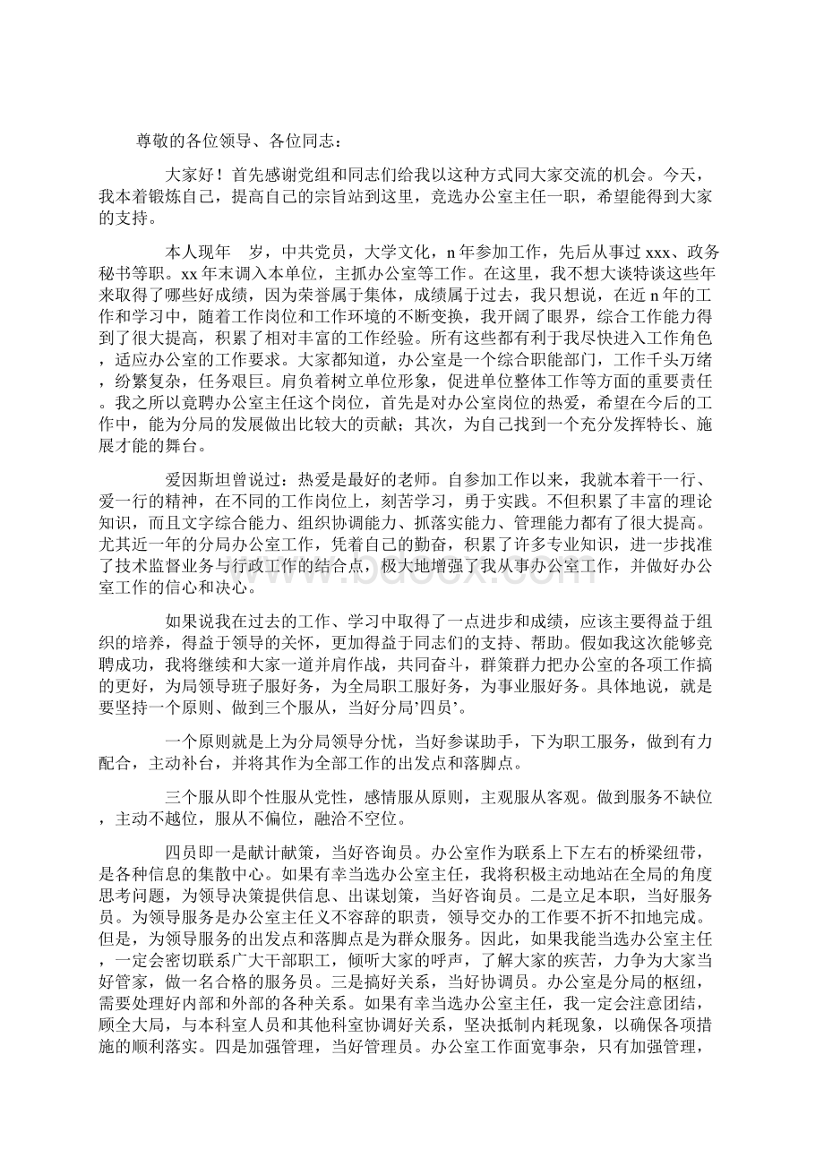 客户经理竞聘报告Word文档格式.docx_第3页