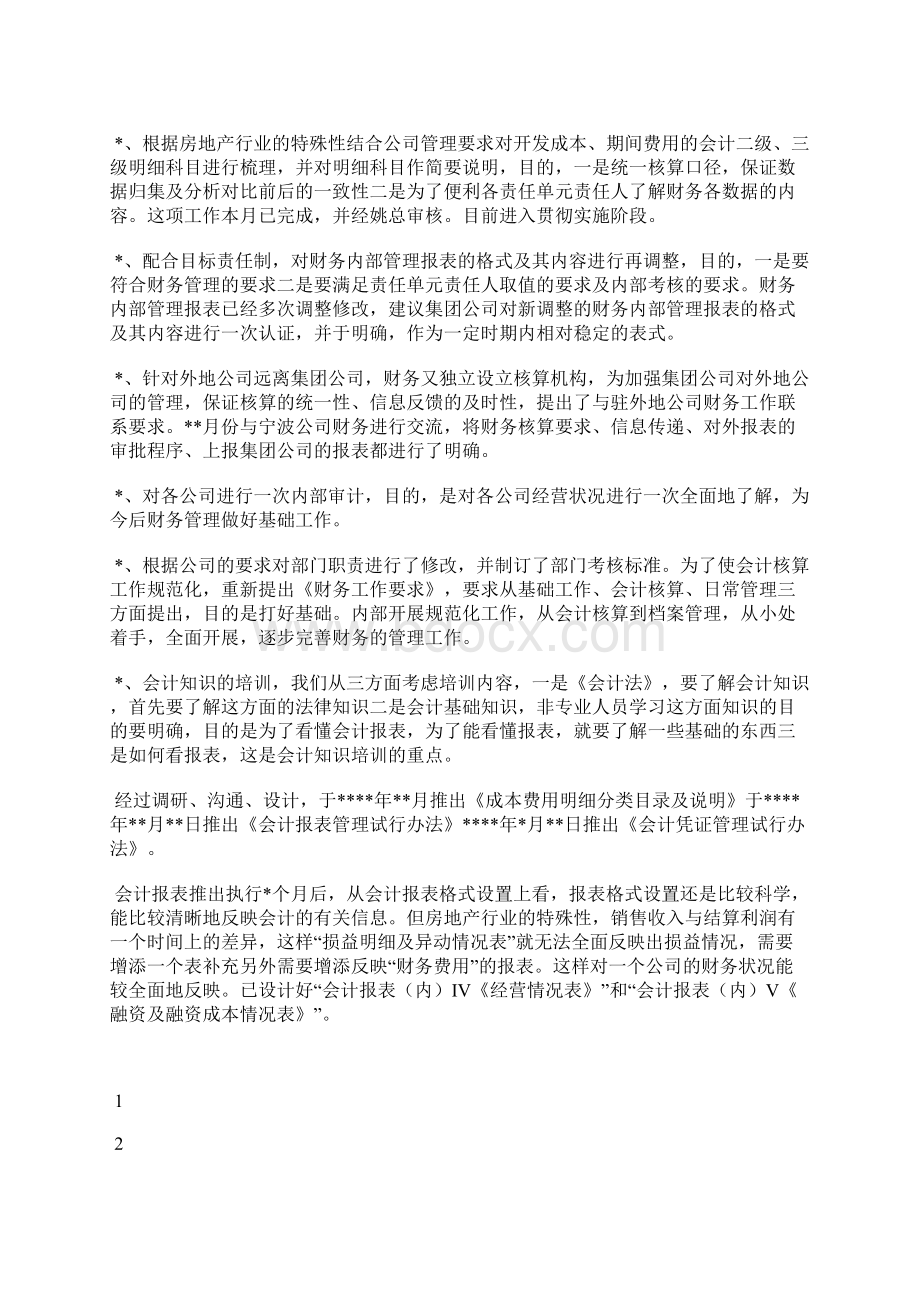 最新国培个人研修学习总结00字工作总结文档六篇.docx_第2页