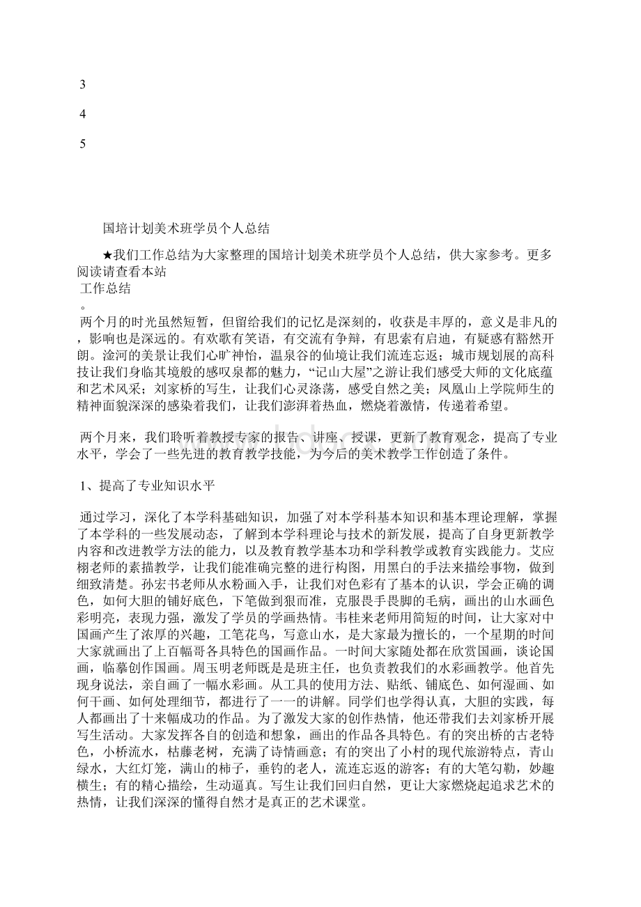 最新国培个人研修学习总结00字工作总结文档六篇.docx_第3页