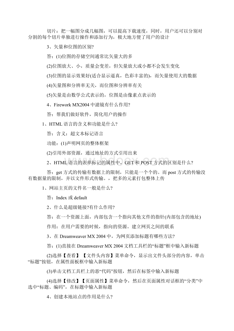 自考《网页设计与制作》模拟试题及答案卷一Word下载.docx_第3页