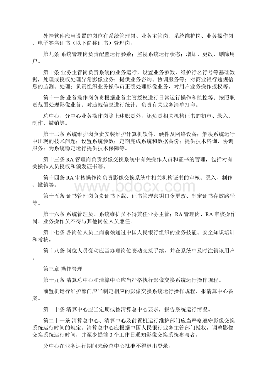 全国支票影像交换系统运行管理办法文档格式.docx_第2页