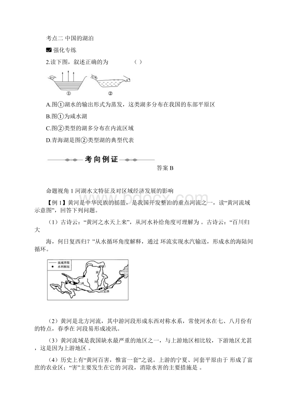 高三地理一轮复习针对练习十一中国的河流湖泊和自然资源.docx_第2页