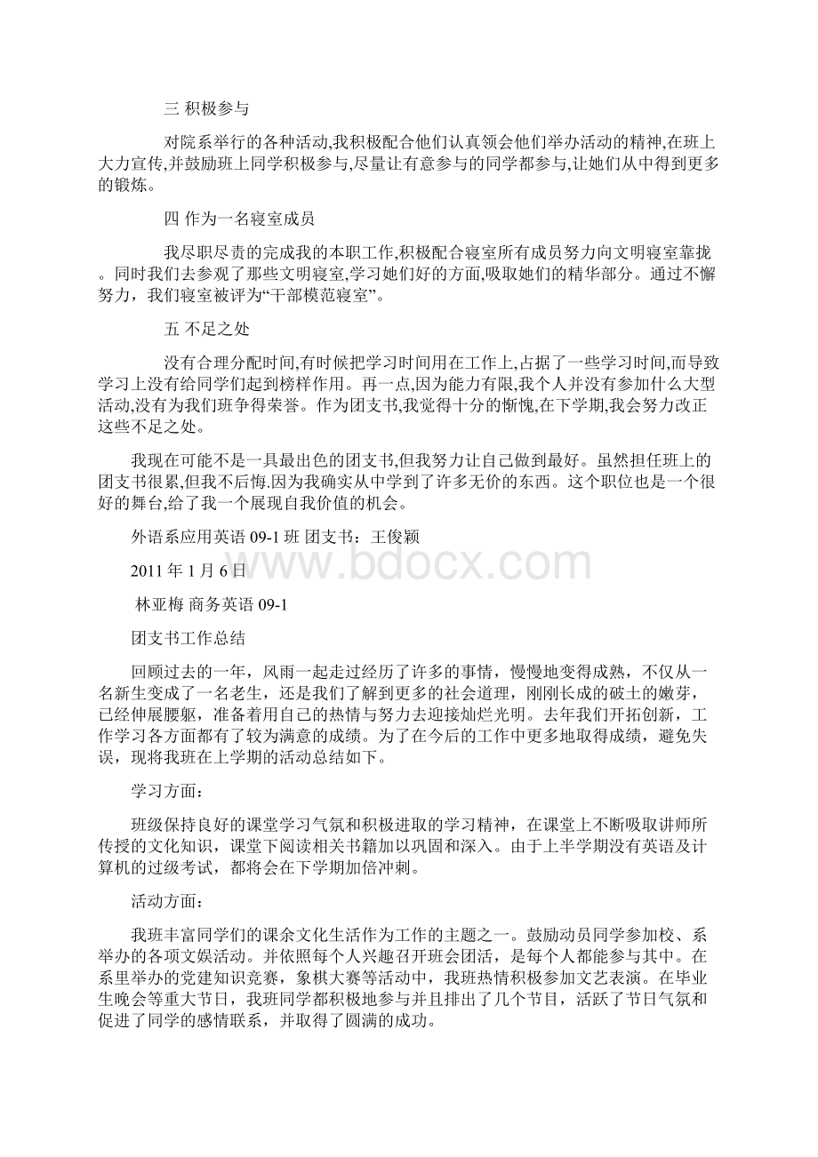 外语系学习心得体会.docx_第2页