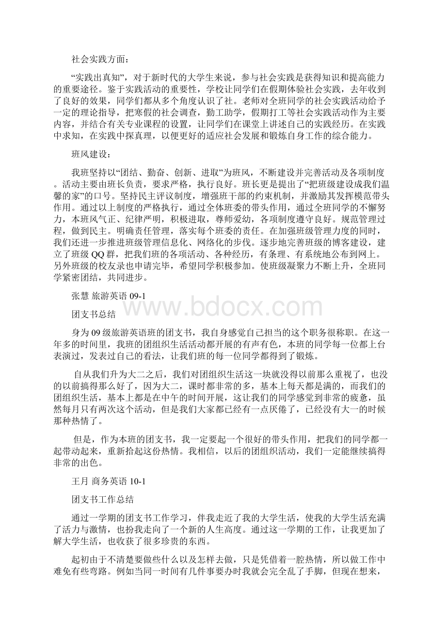 外语系学习心得体会.docx_第3页