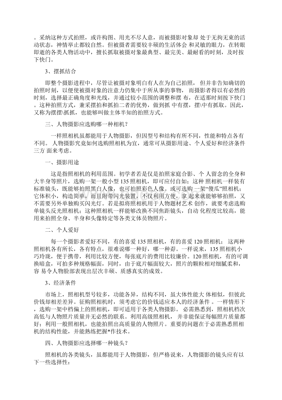 人物摄影成功的九大最关键要素Word文档格式.docx_第2页