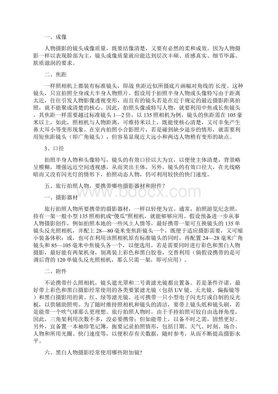 人物摄影成功的九大最关键要素Word文档格式.docx_第3页