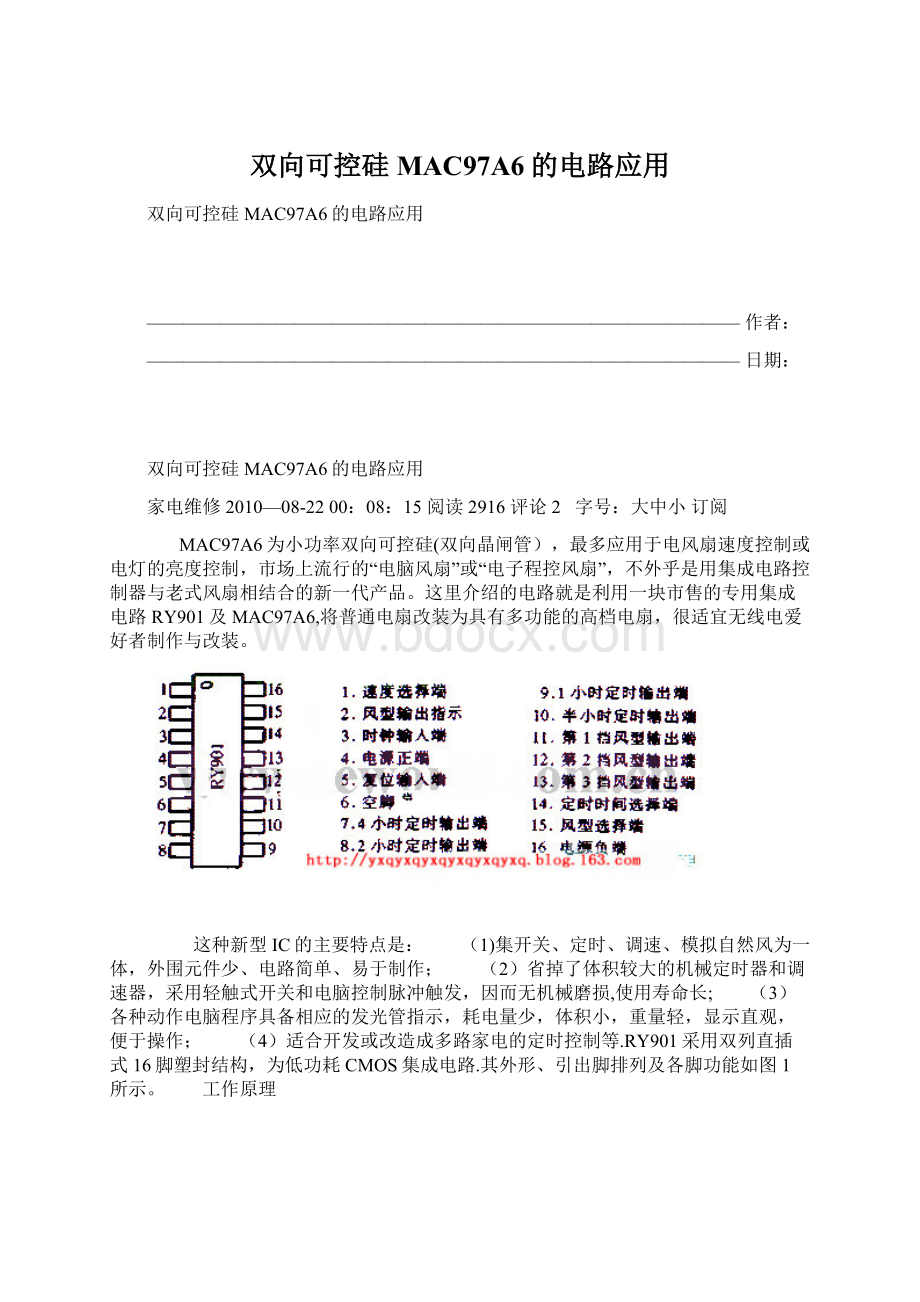 双向可控硅MAC97A6的电路应用.docx_第1页