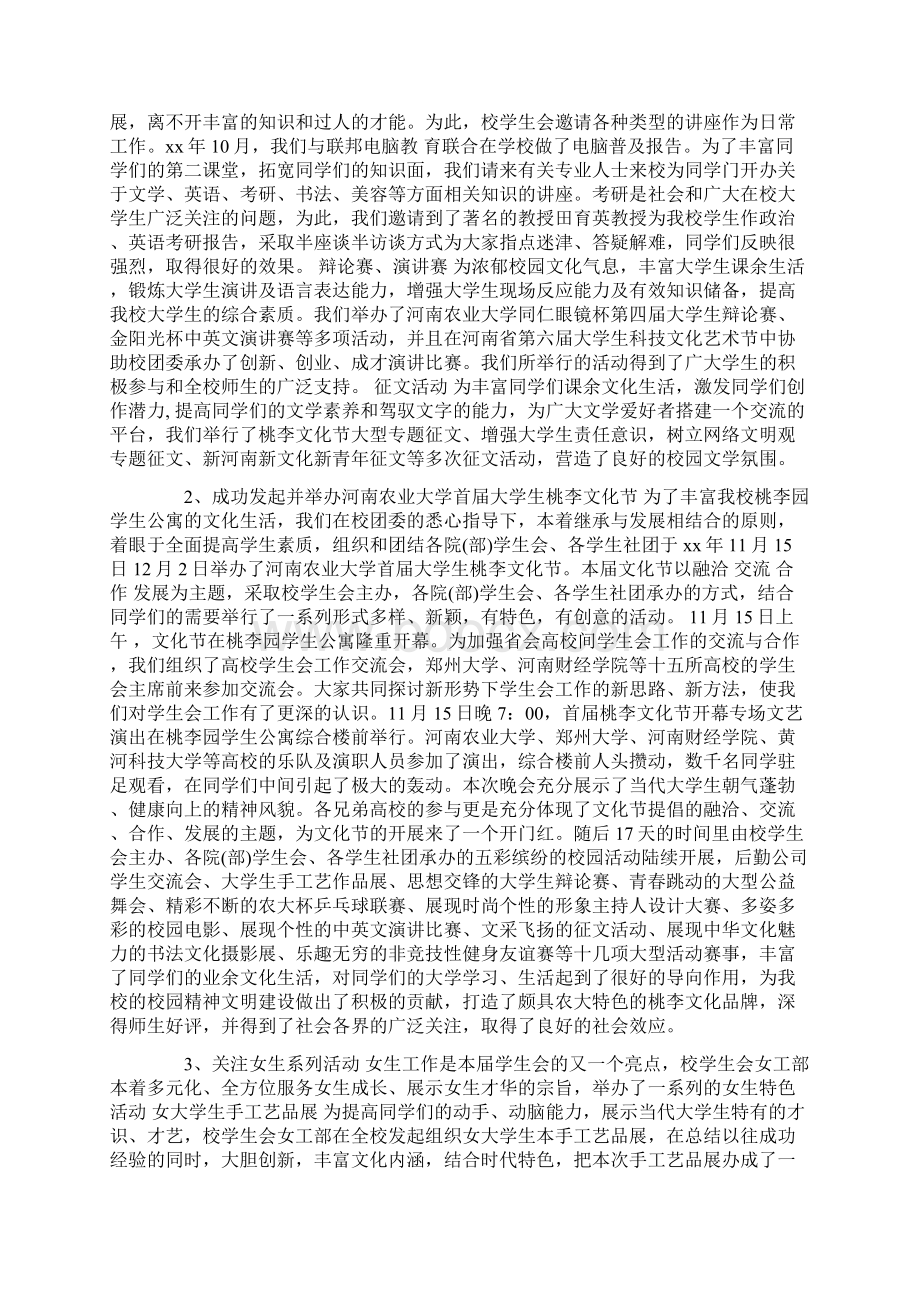 校学生会主席工作总结Word文档格式.docx_第2页