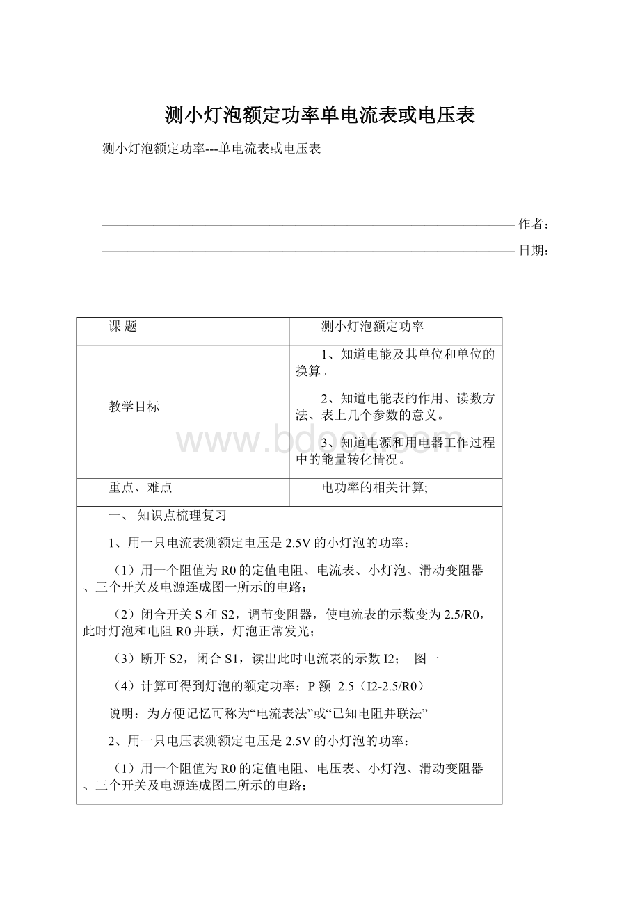 测小灯泡额定功率单电流表或电压表Word文件下载.docx_第1页