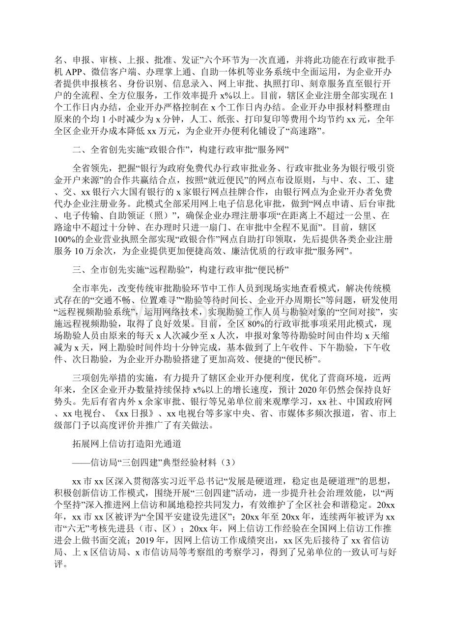 三创四建经验三创四建典型经验材料5篇区级行政审批信访范文.docx_第2页