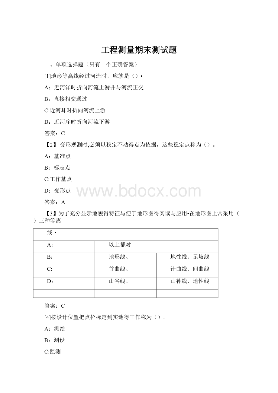 工程测量期末测试题Word下载.docx