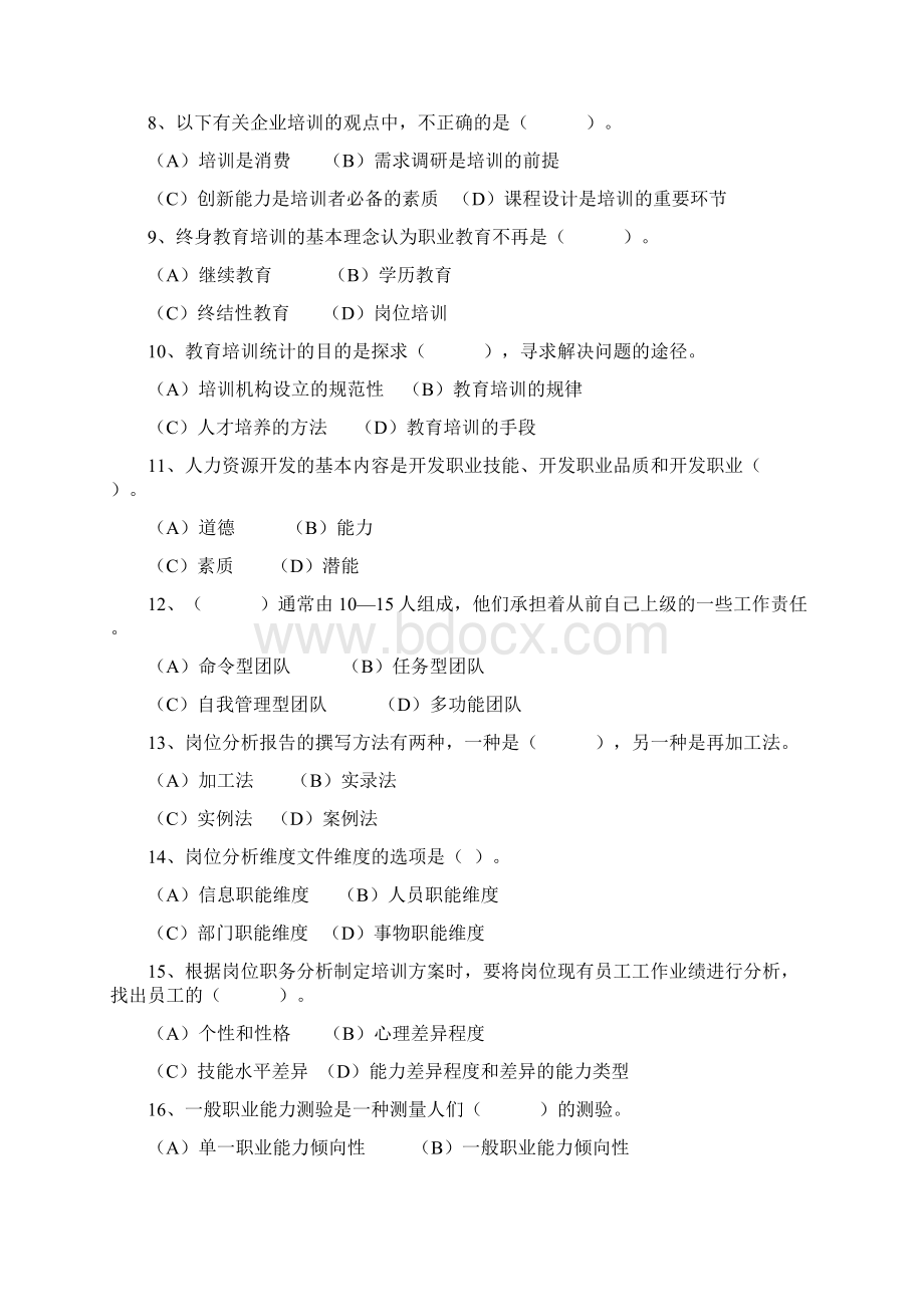 企业培训师单项选择练习Word格式文档下载.docx_第2页