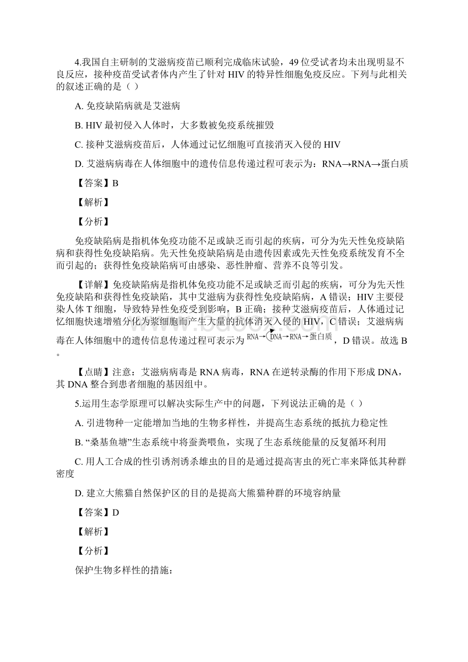 届江西省重点中学盟校高三上学期第一次联考生物试题解析版.docx_第3页