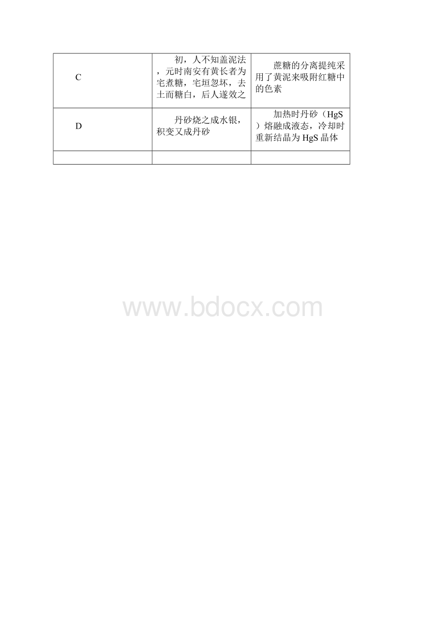 湖北省襄阳四中届高三月考化学试题Word文档格式.docx_第3页