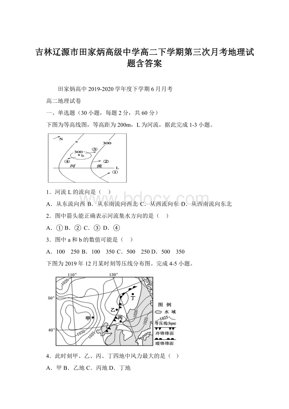 吉林辽源市田家炳高级中学高二下学期第三次月考地理试题含答案Word格式.docx