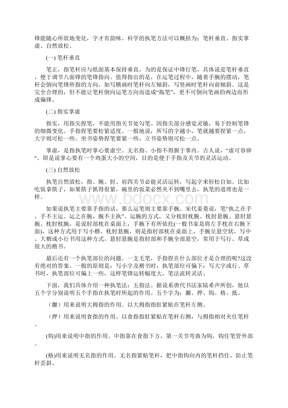 书法毛笔字学习教程楷书Word格式文档下载.docx_第2页