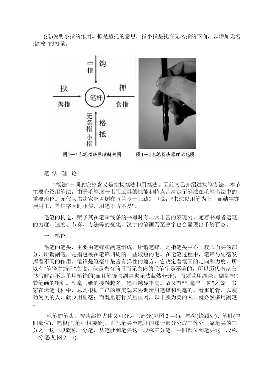 书法毛笔字学习教程楷书Word格式文档下载.docx_第3页