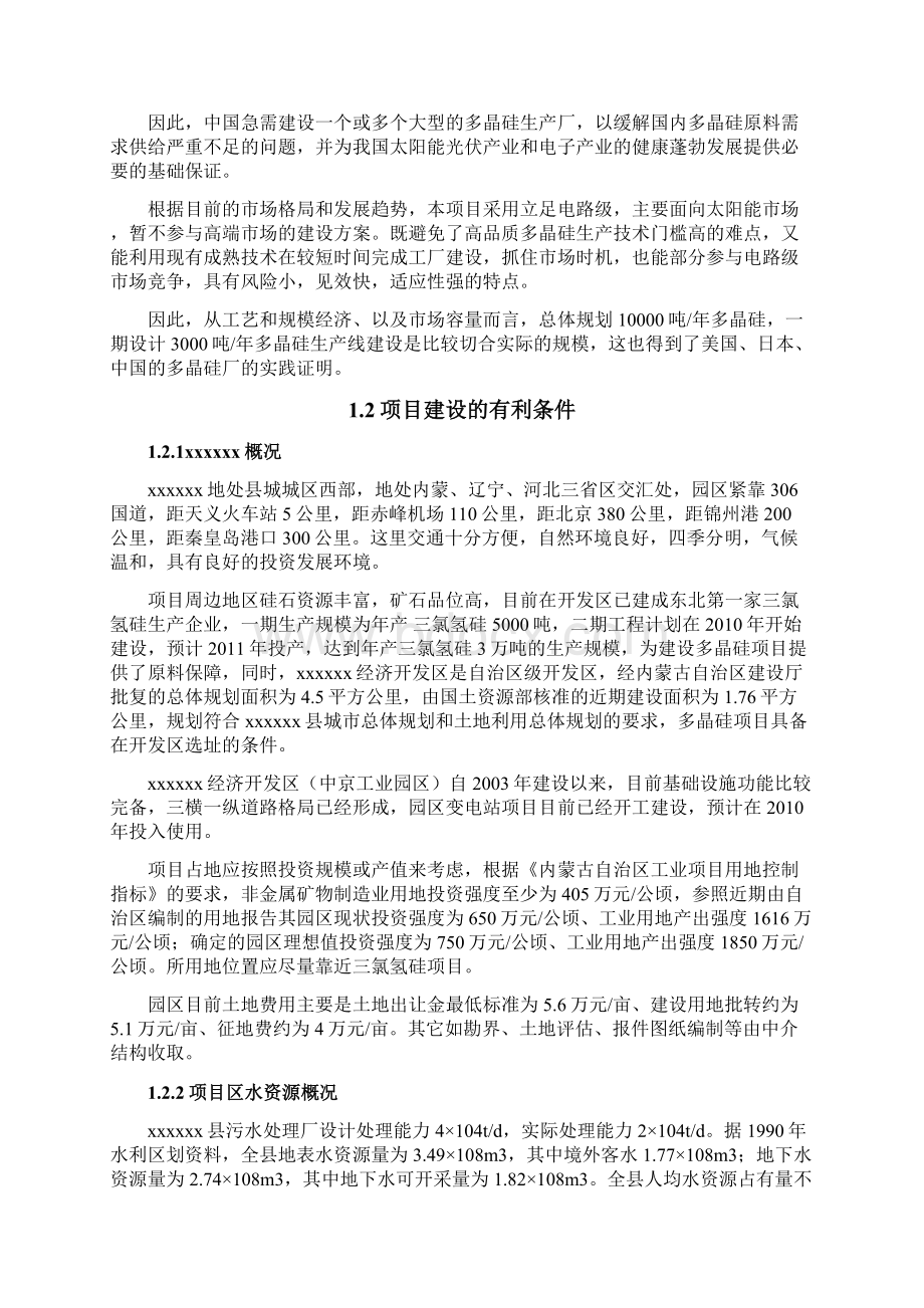 3000吨电子级多晶硅新建项目可行性研究报告Word文档格式.docx_第3页