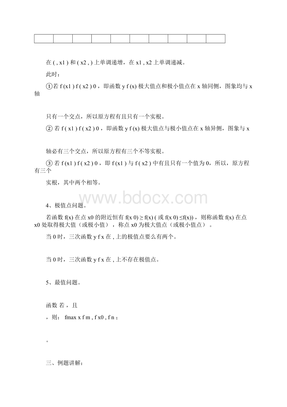 完整版三次函数专题docx.docx_第3页