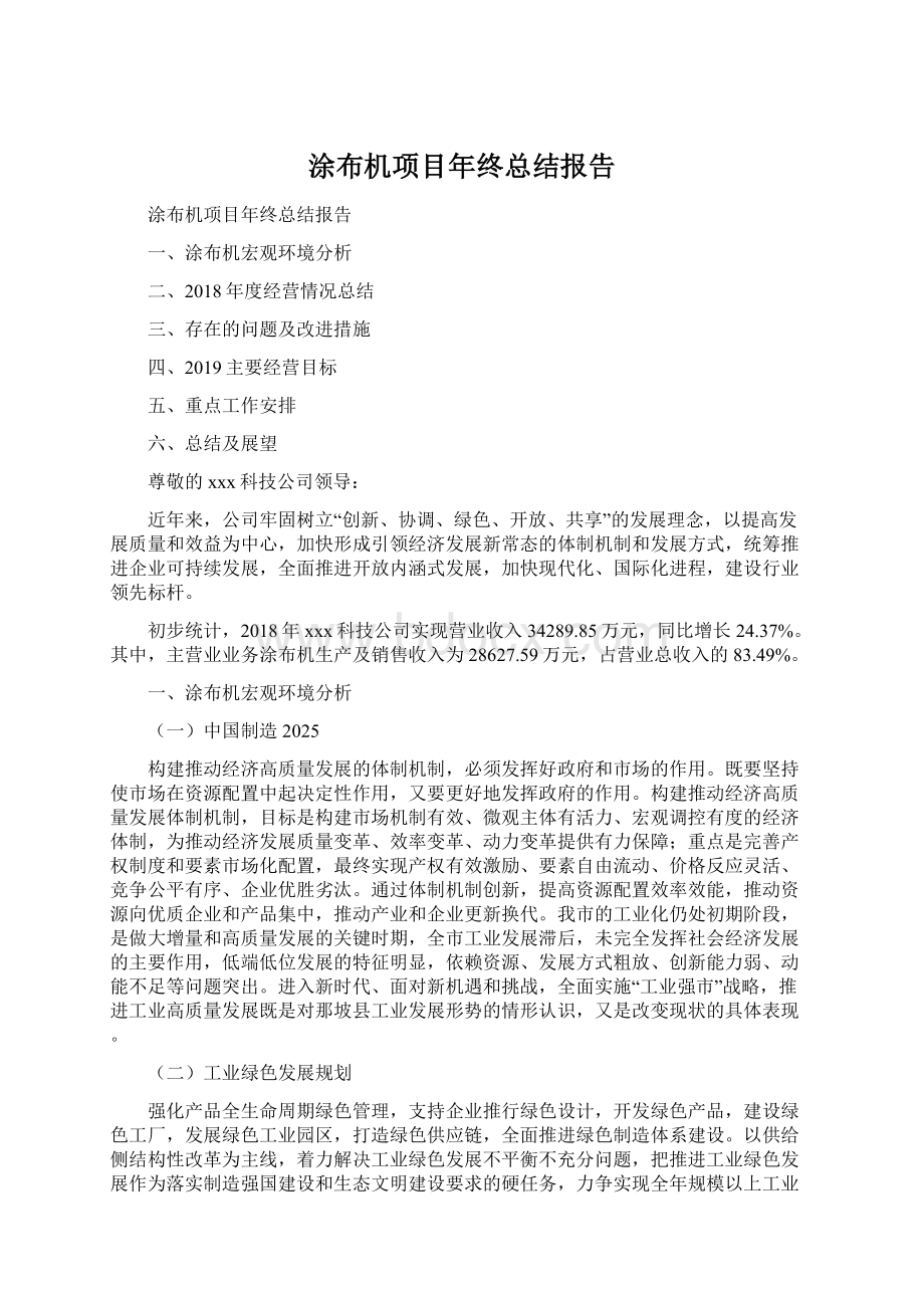 涂布机项目年终总结报告.docx_第1页