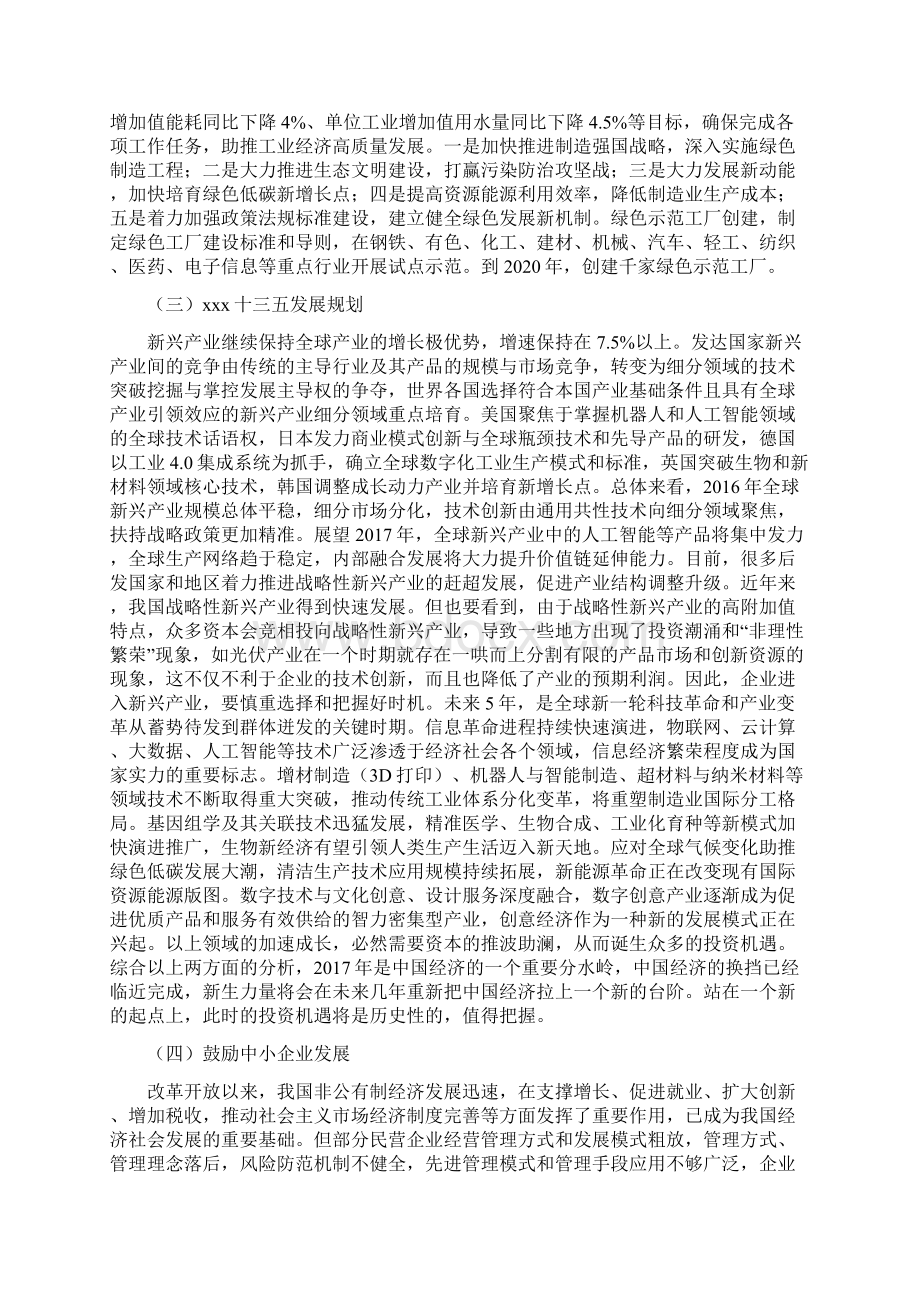 涂布机项目年终总结报告.docx_第2页