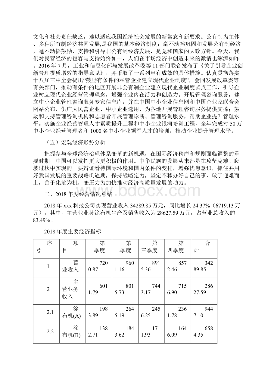 涂布机项目年终总结报告.docx_第3页