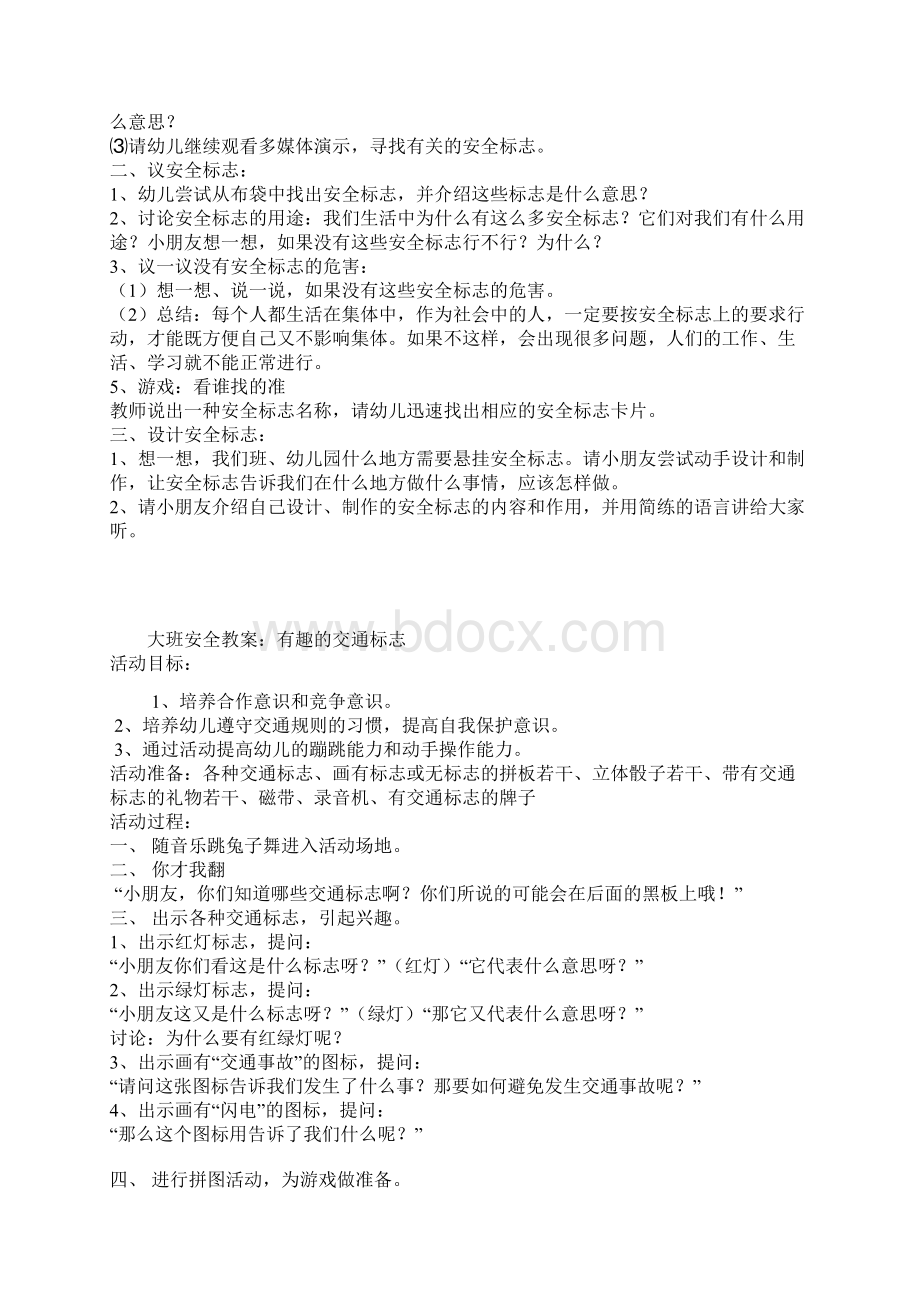 大班安全教育生活中的防盗.docx_第3页