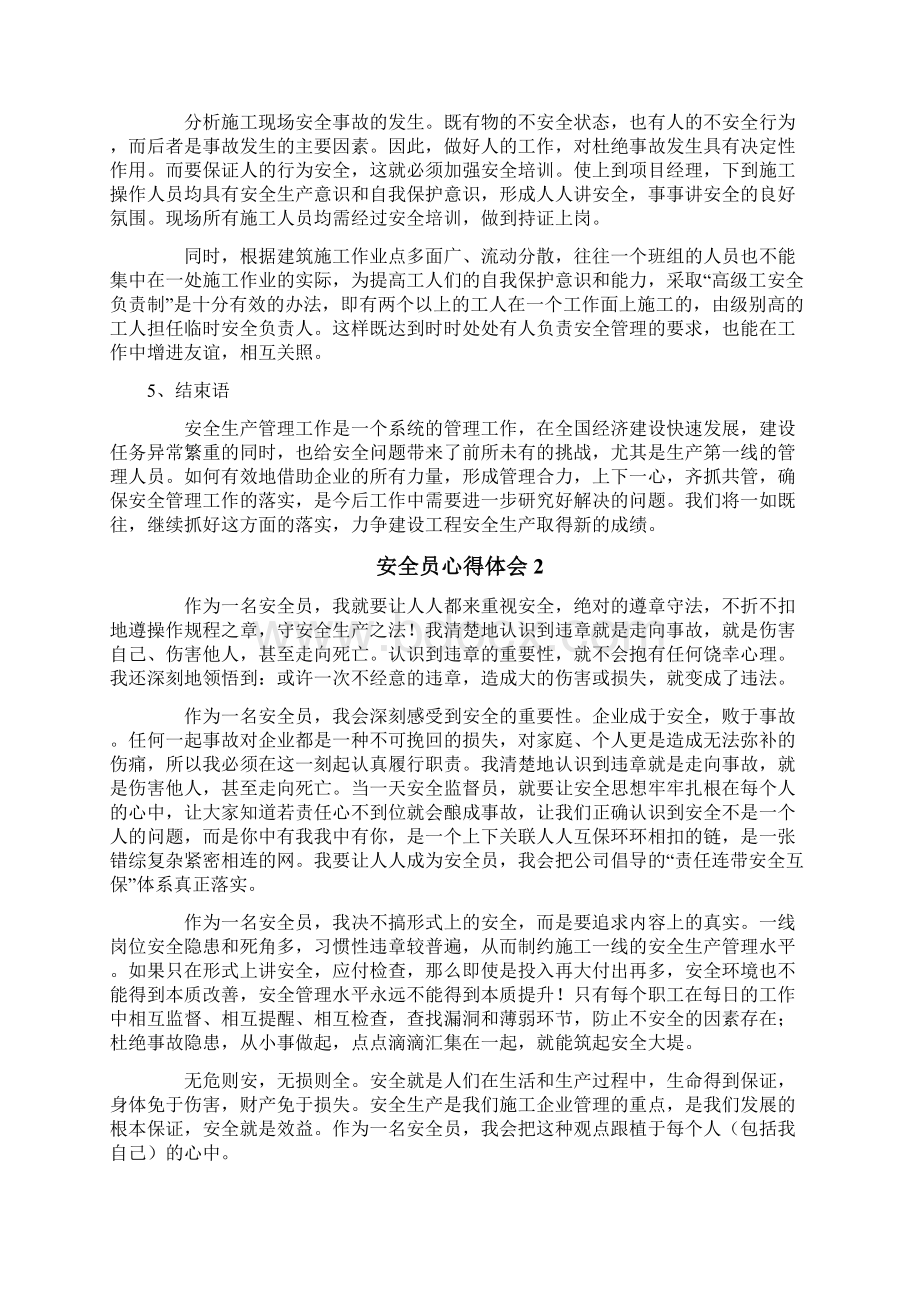 安全员心得体会.docx_第2页