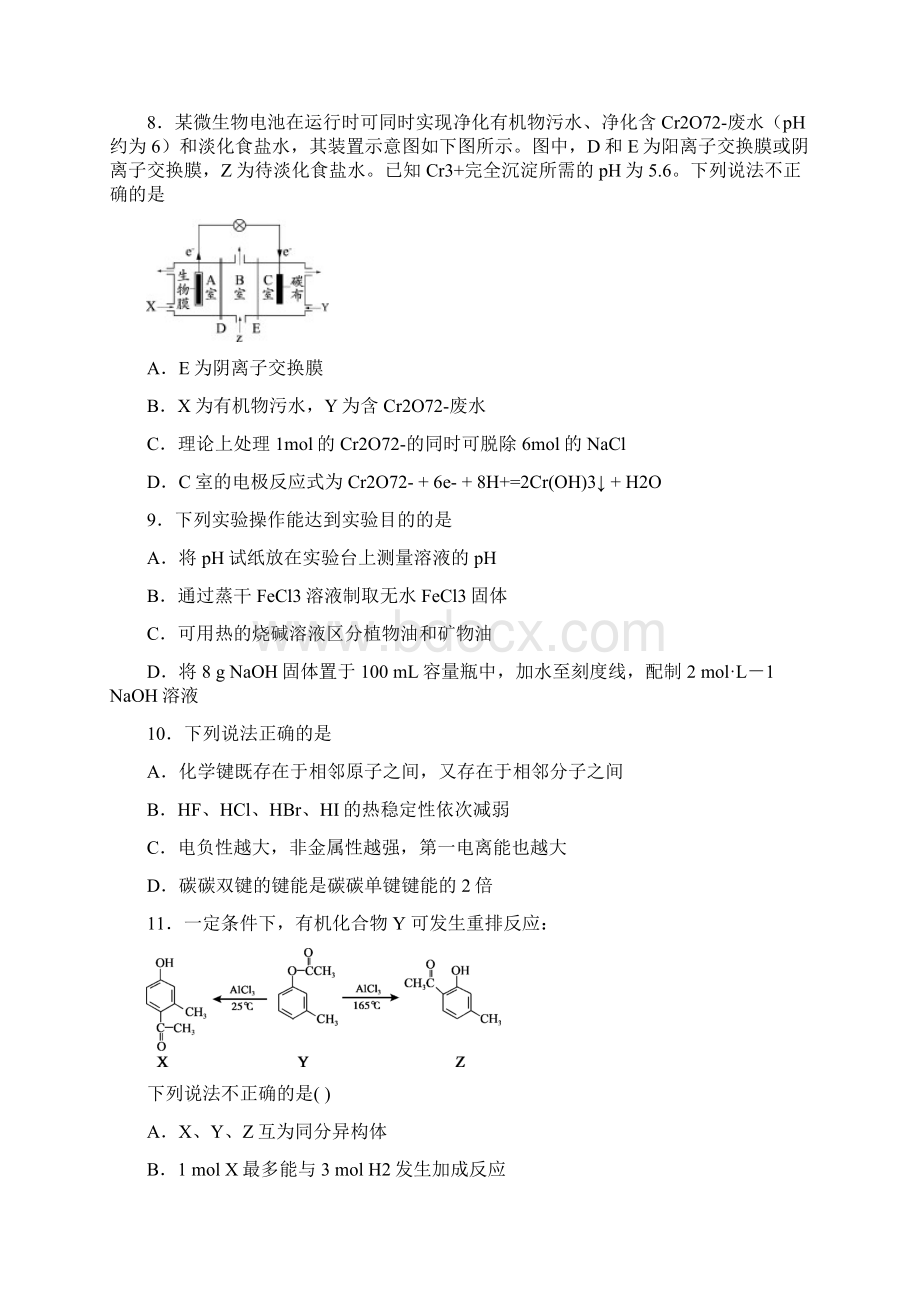 天津市河北区届高三总复习质量检测一一模化学试题带答案解析文档格式.docx_第3页