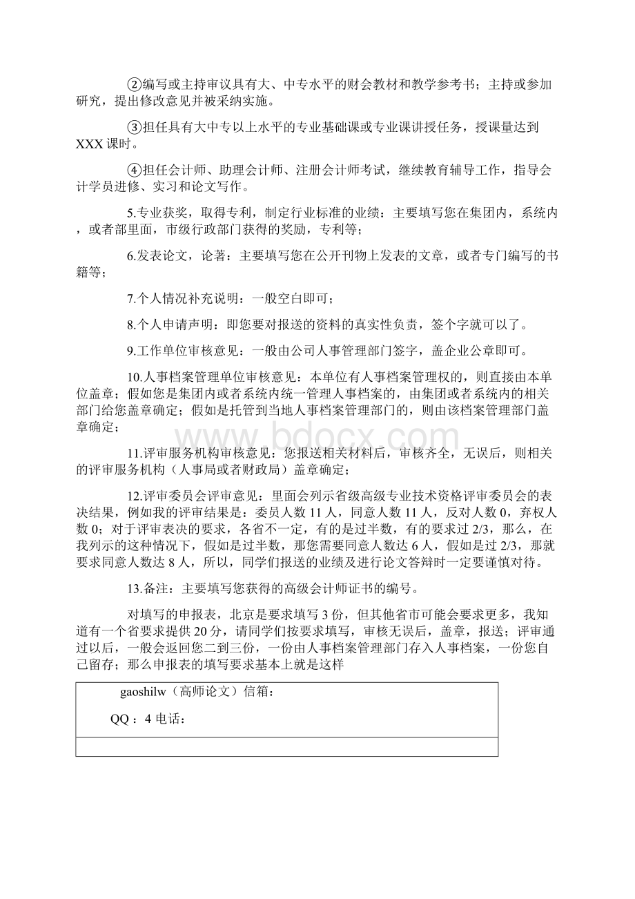 申报高级会计师职务任职资格述职报告范文文档Word格式.docx_第3页