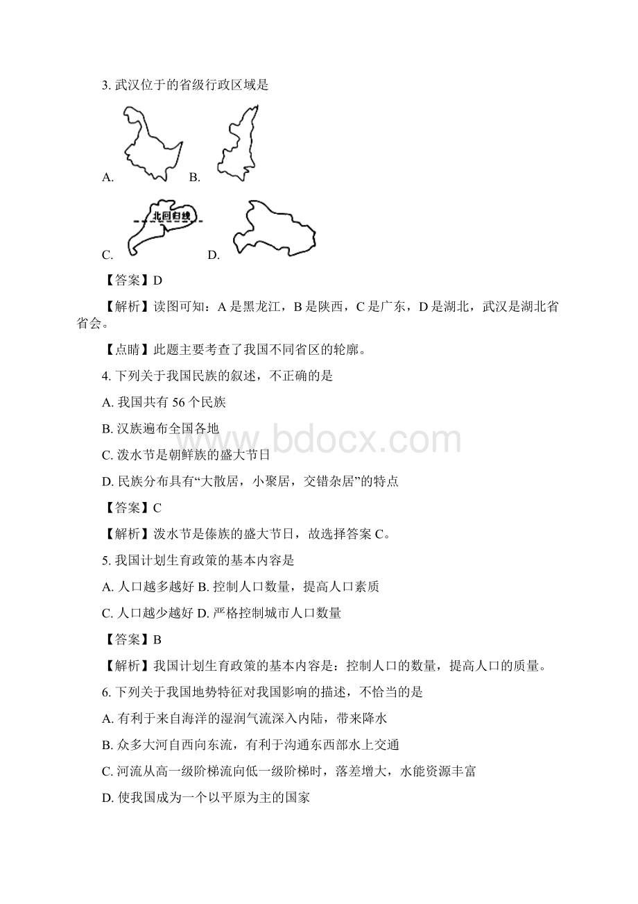 四川省广安市中考地理试题解析版Word下载.docx_第2页