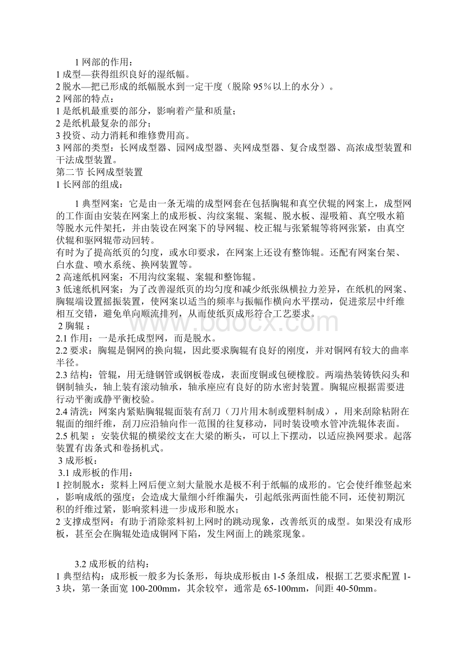 造纸机成形装置.docx_第2页