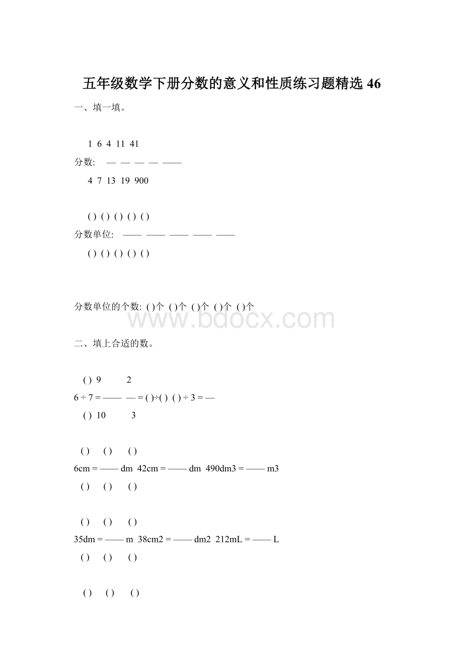 五年级数学下册分数的意义和性质练习题精选46.docx