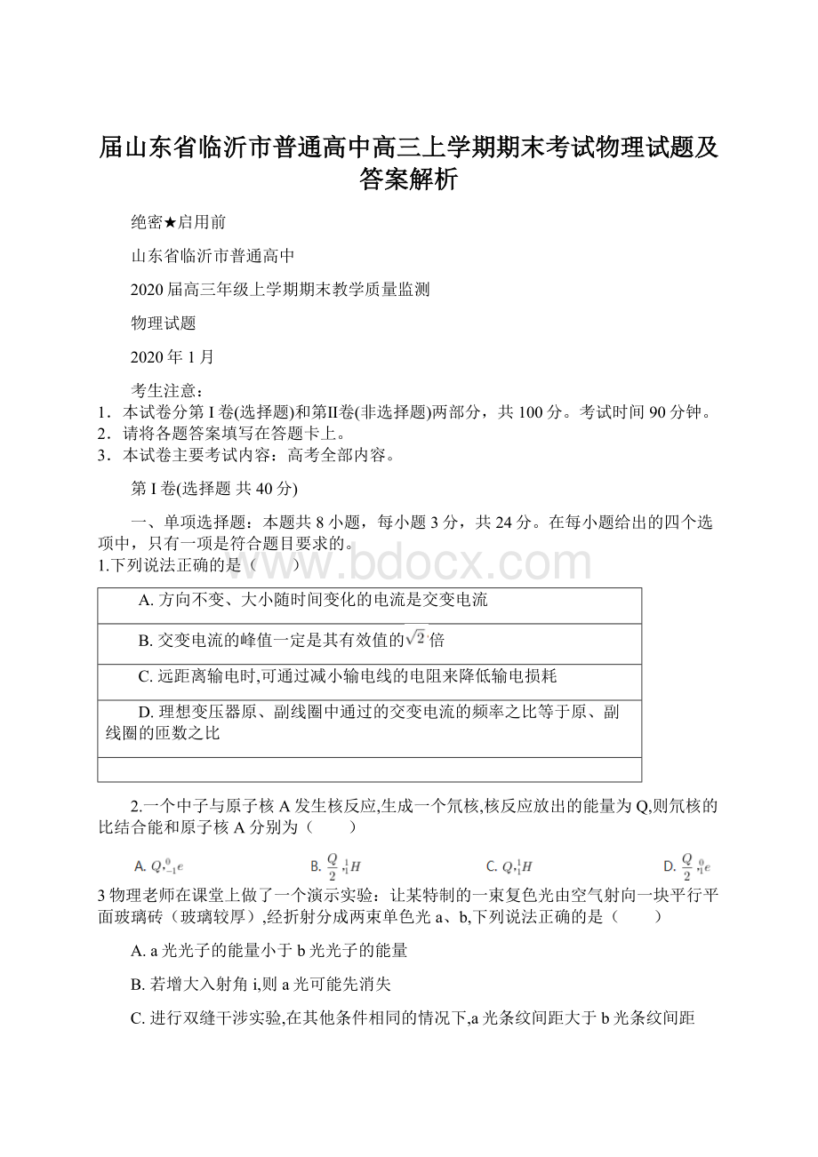 届山东省临沂市普通高中高三上学期期末考试物理试题及答案解析.docx