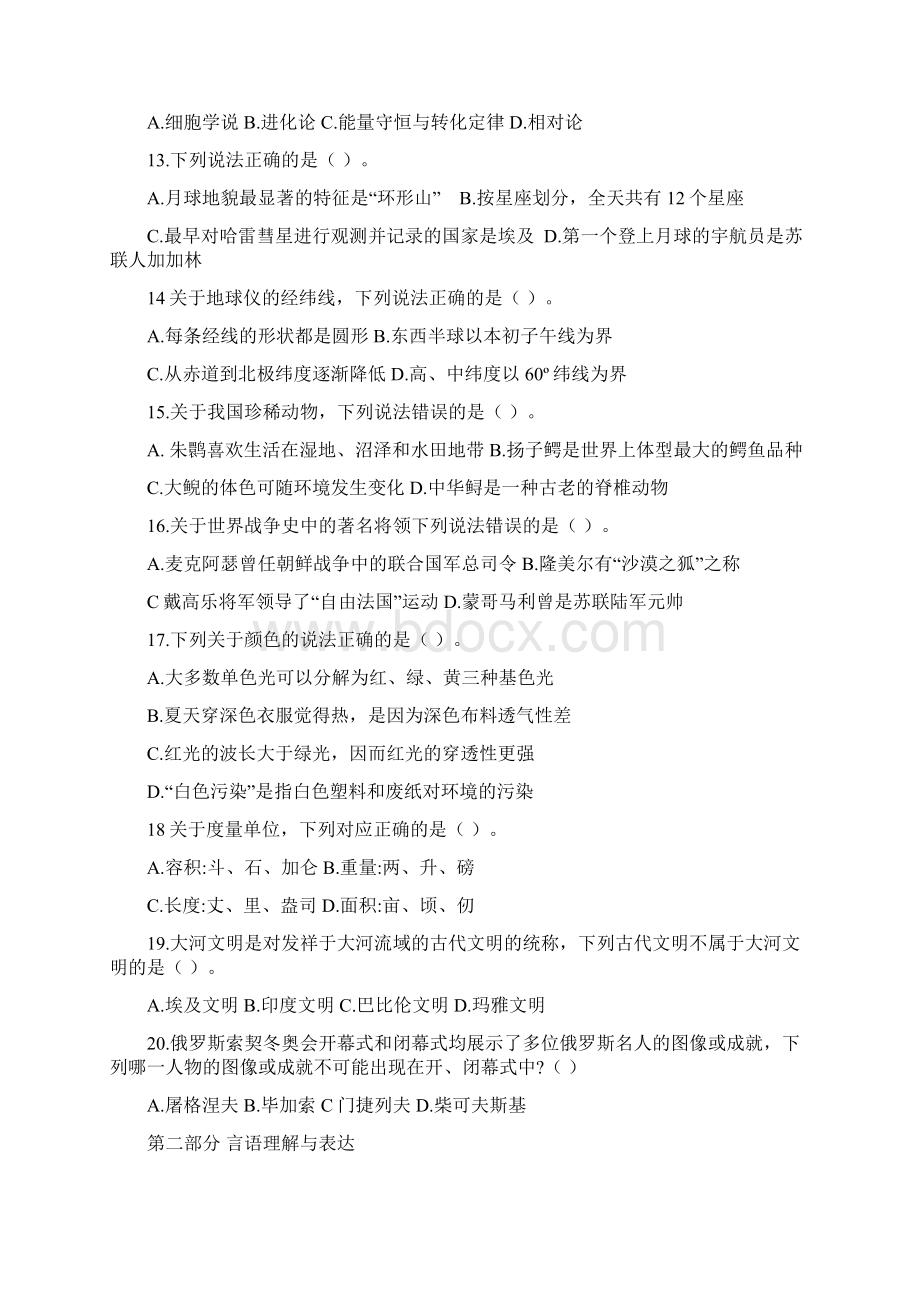 最新523事业单位考试行政职业能力测试a类真题含答案.docx_第3页