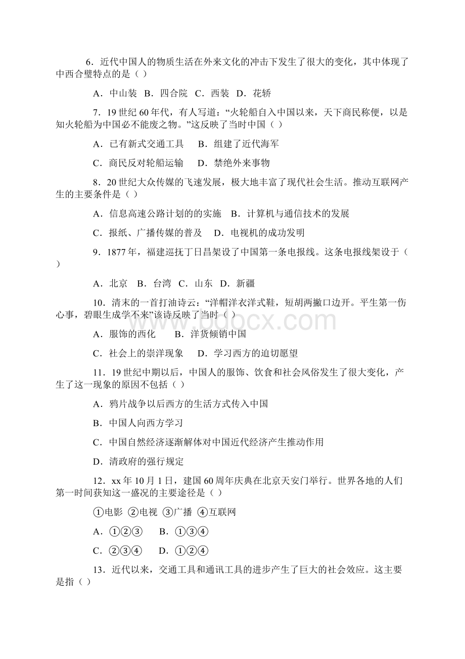 高一月考历史试题Word下载.docx_第2页