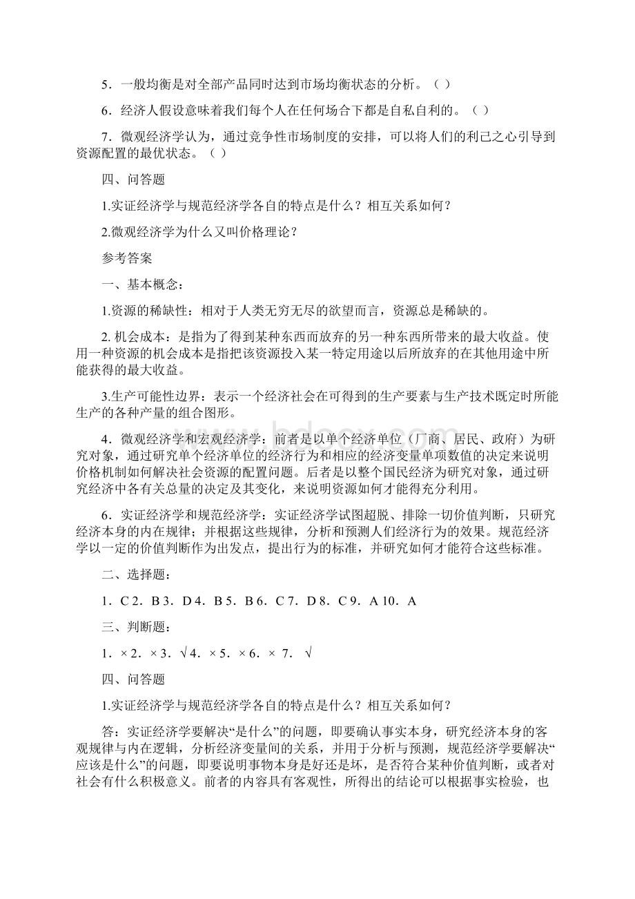 微观经济学复习题汇总.docx_第3页