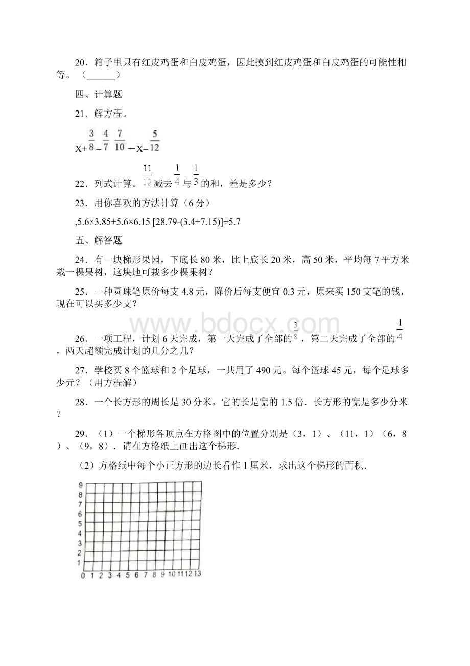 精选3份合集上海市浦东新区数学五年级上期末学业水平测试模拟试题.docx_第3页