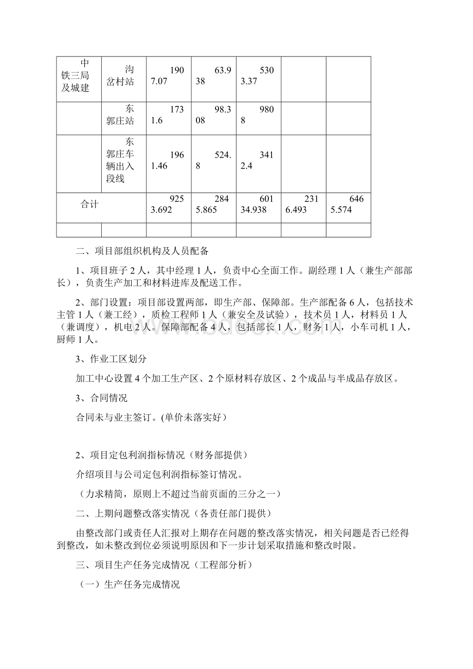 工程项目经济活动分析模板重点.docx_第3页