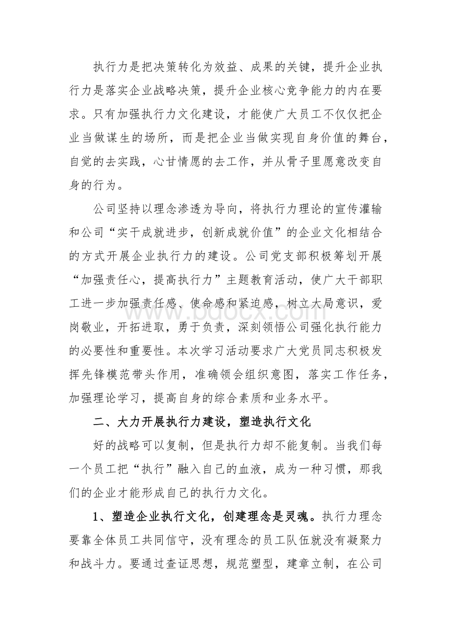 执行力培训心得5Word文档格式.docx_第2页