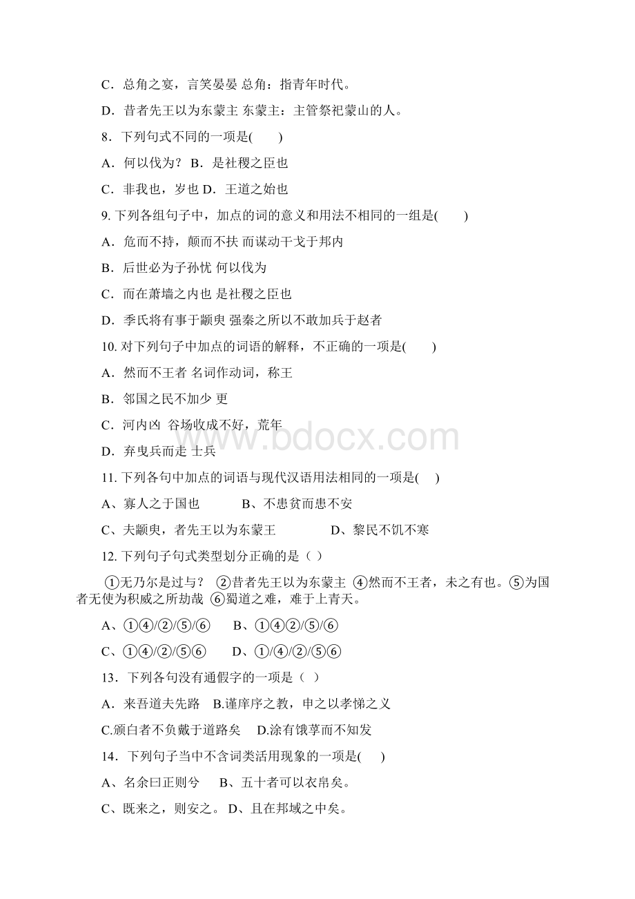 浙江省杭州市西湖高级中学学年高二上学期期中考试语文试题 Word版含答案Word下载.docx_第3页